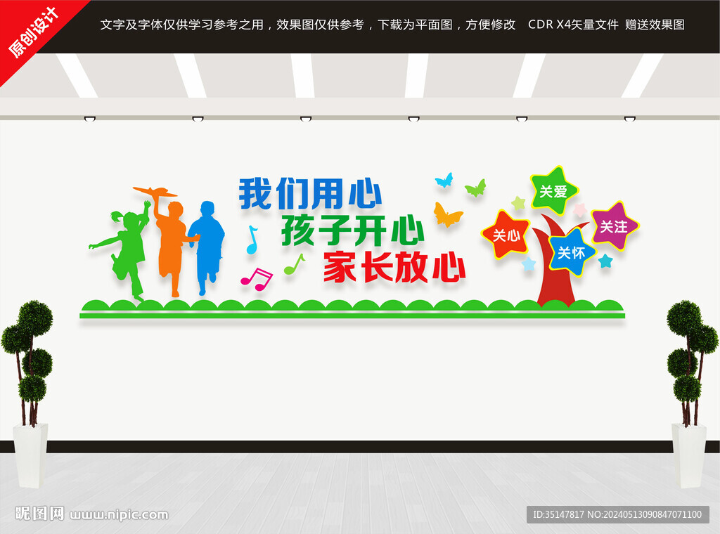 幼兒教育文化墻