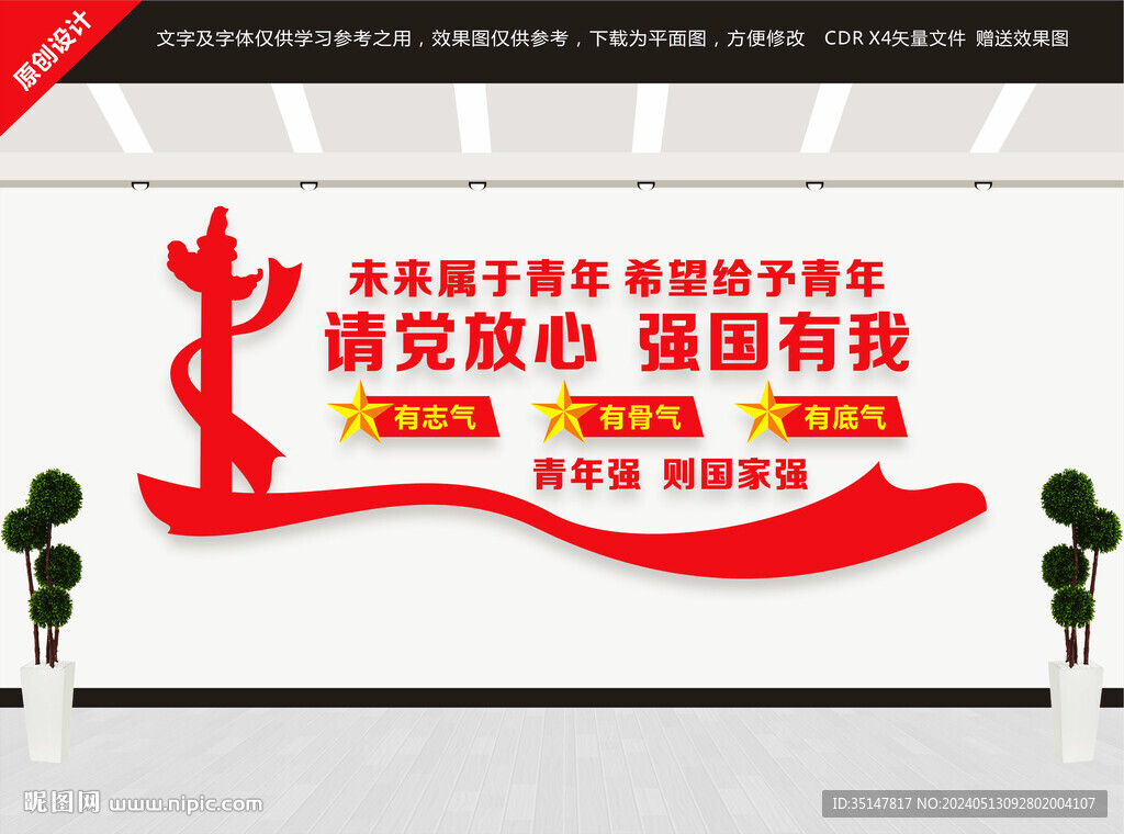 請黨放心強國有我文化墻