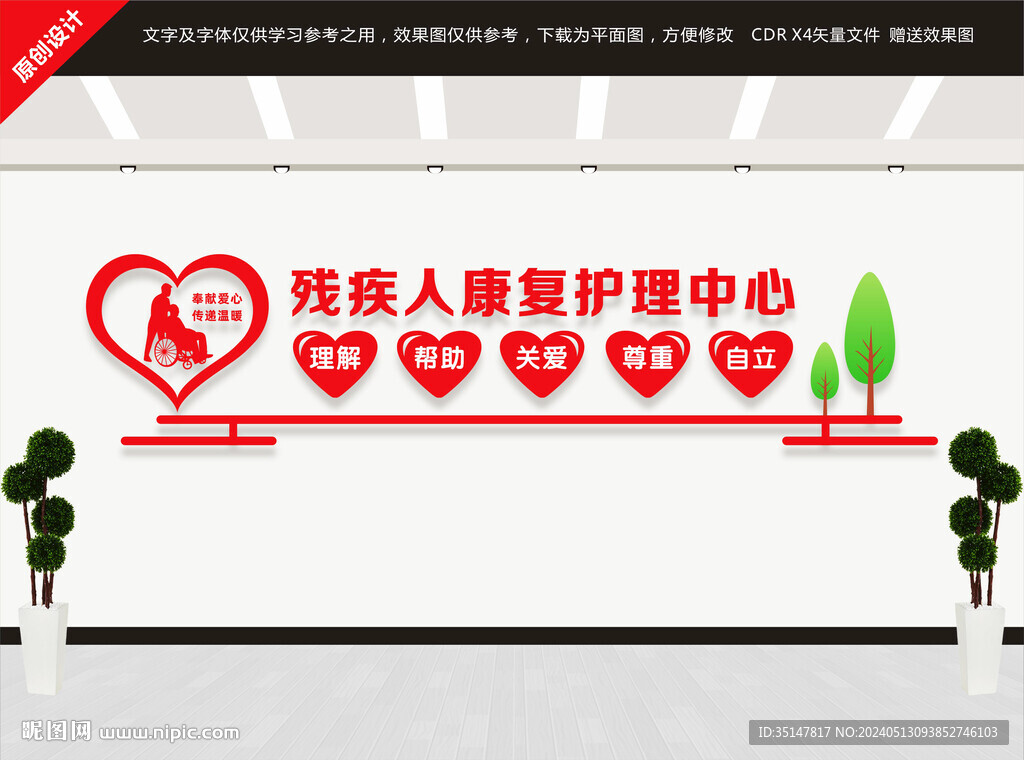 殘疾人康復(fù)護(hù)理中心