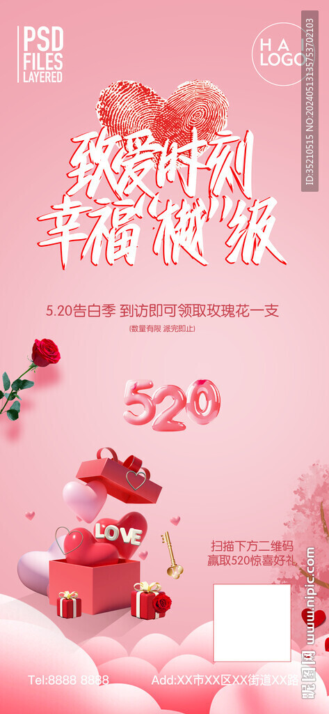 520情人節海報