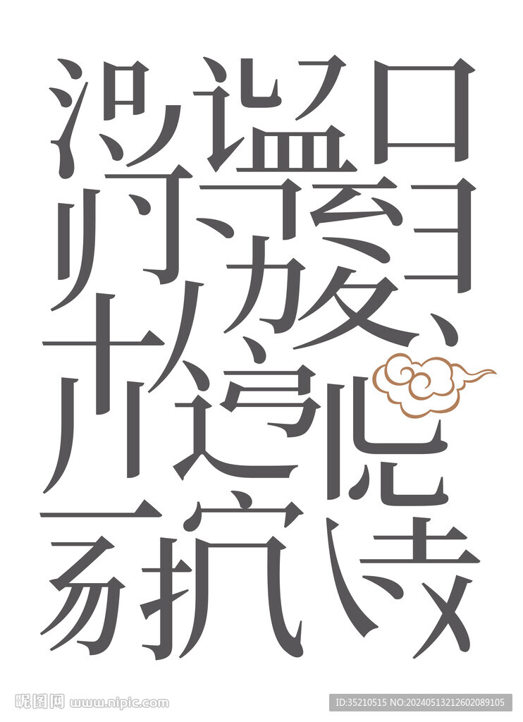漢字筆畫