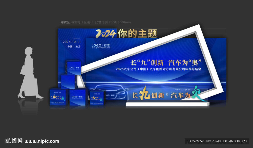   美陳設計 合影區 打卡區