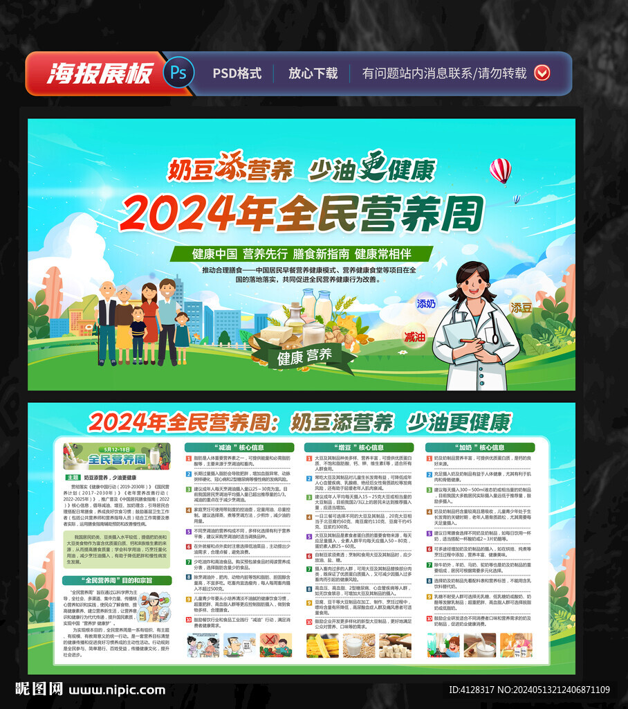 全民營養(yǎng)周