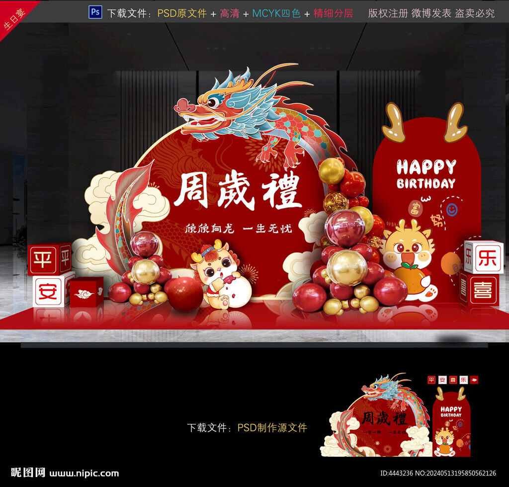 寶寶生日宴布置