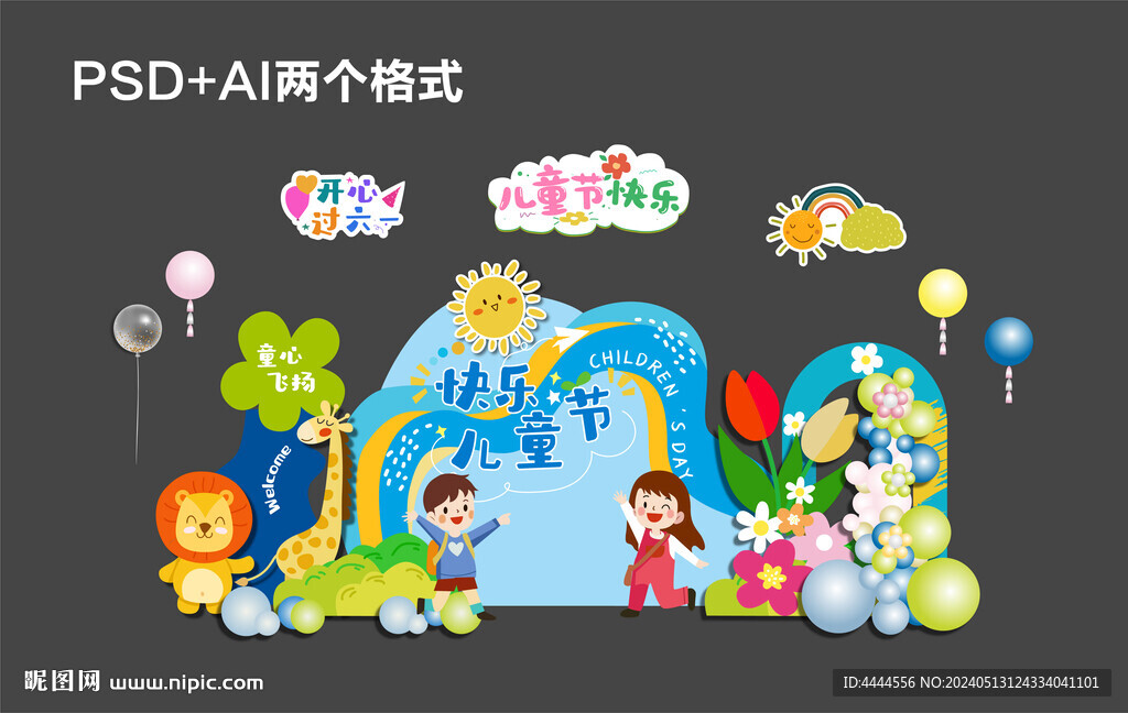 六一快樂