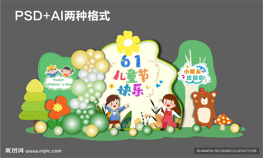 61兒童節(jié)美陳