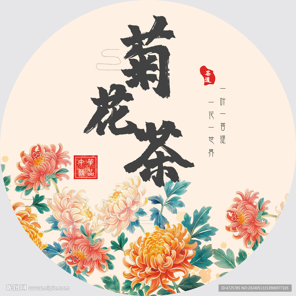 菊花茶