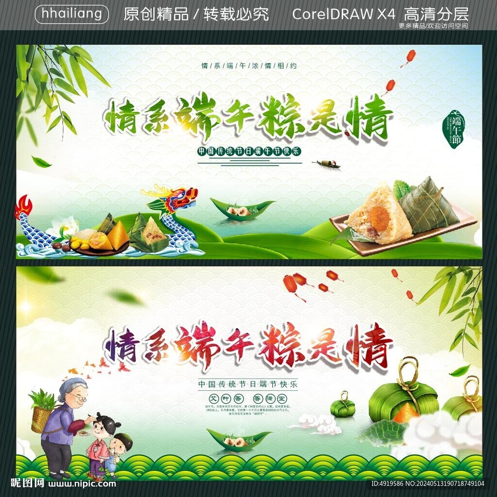 情系端午粽是情