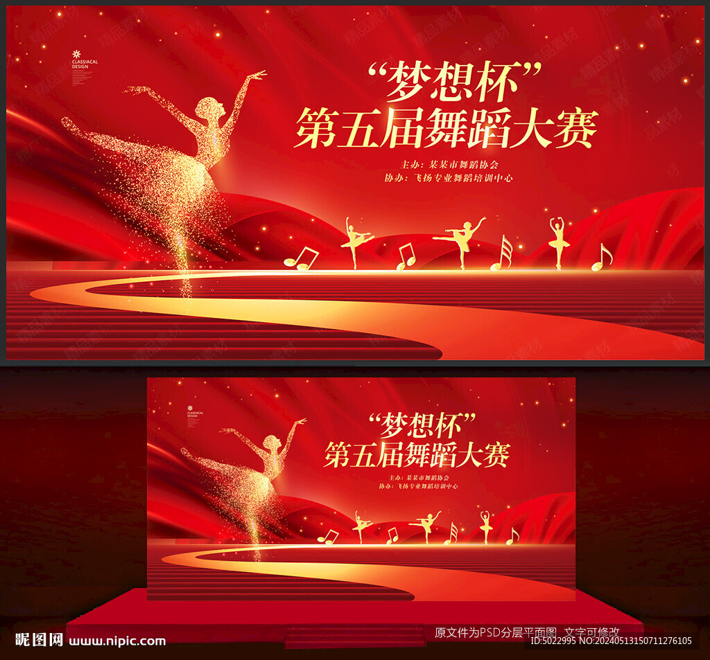 舞蹈比賽