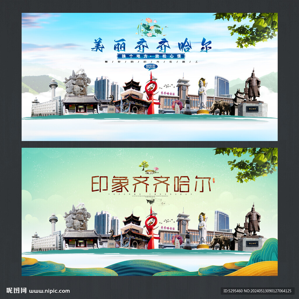 齊齊哈爾