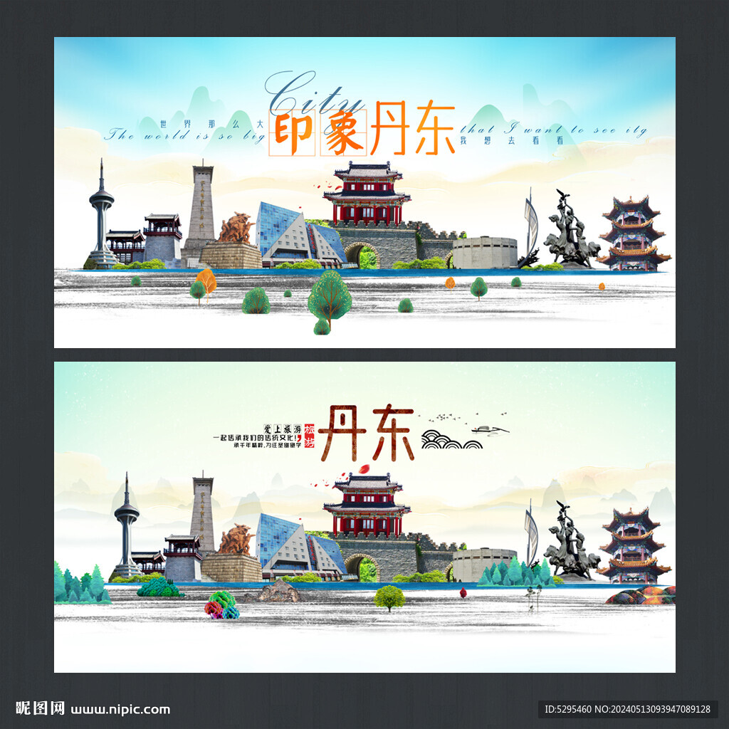 丹東
