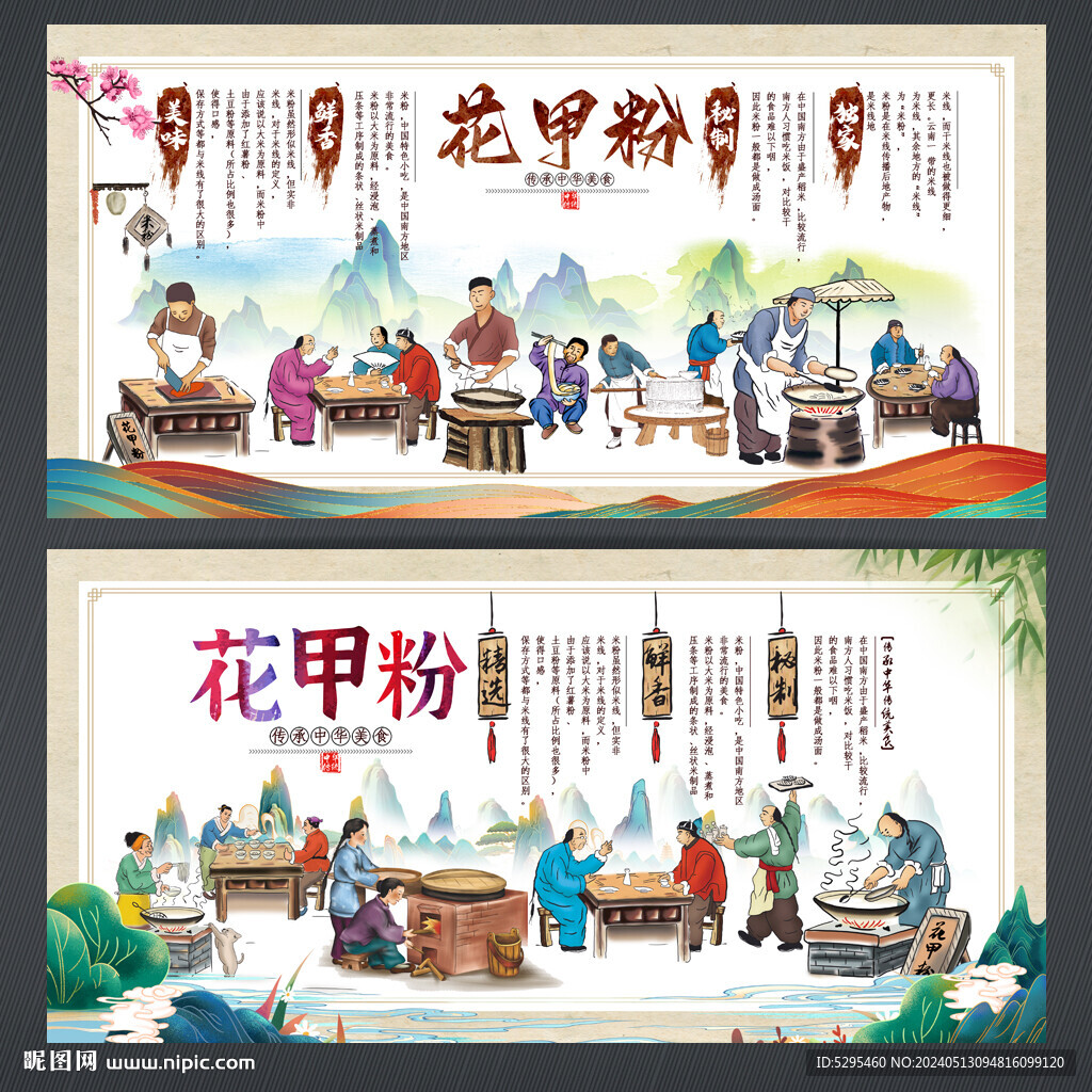花甲粉