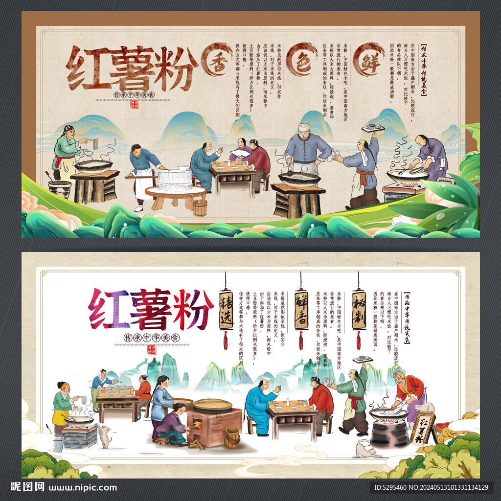 紅薯粉