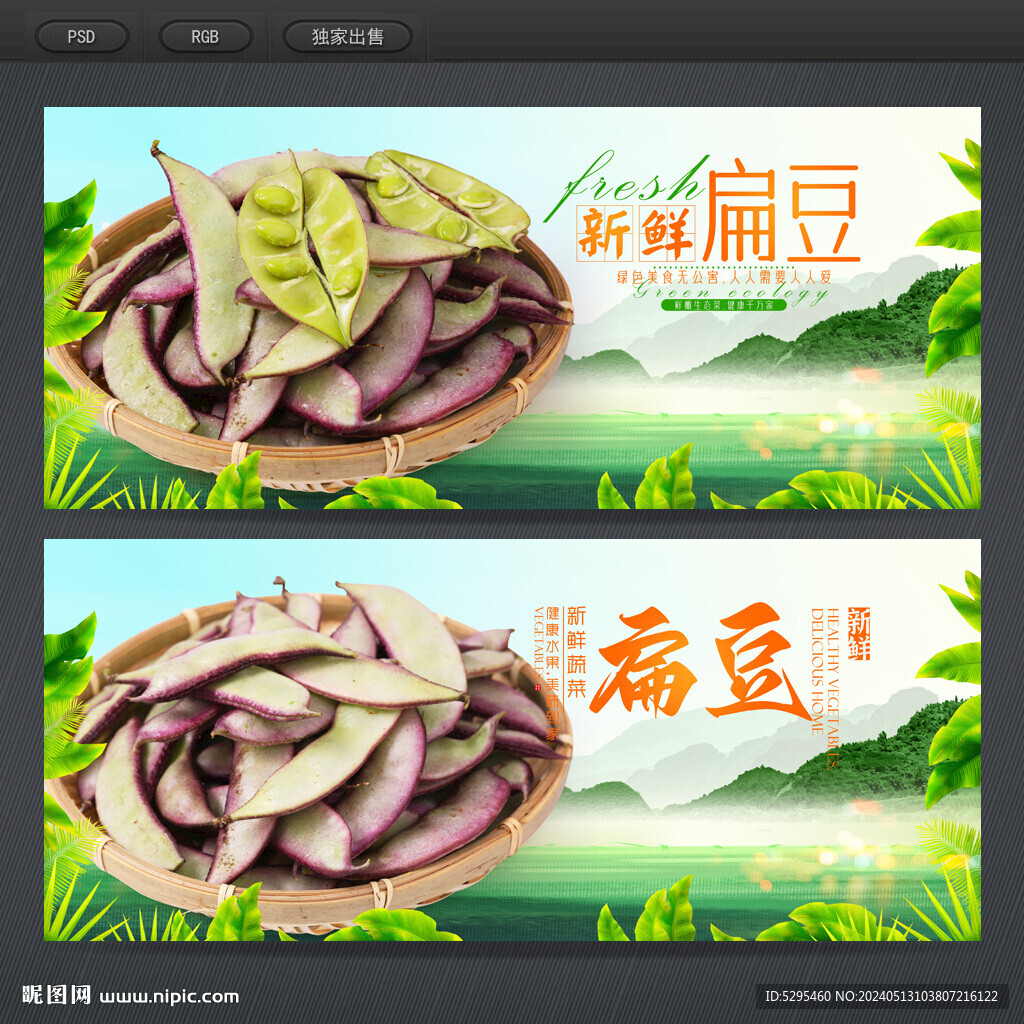 扁豆