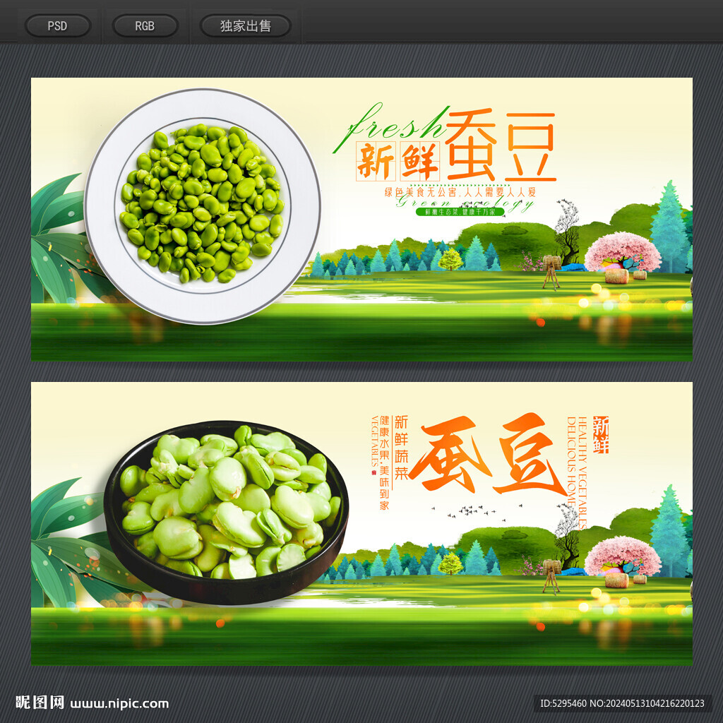 蠶豆