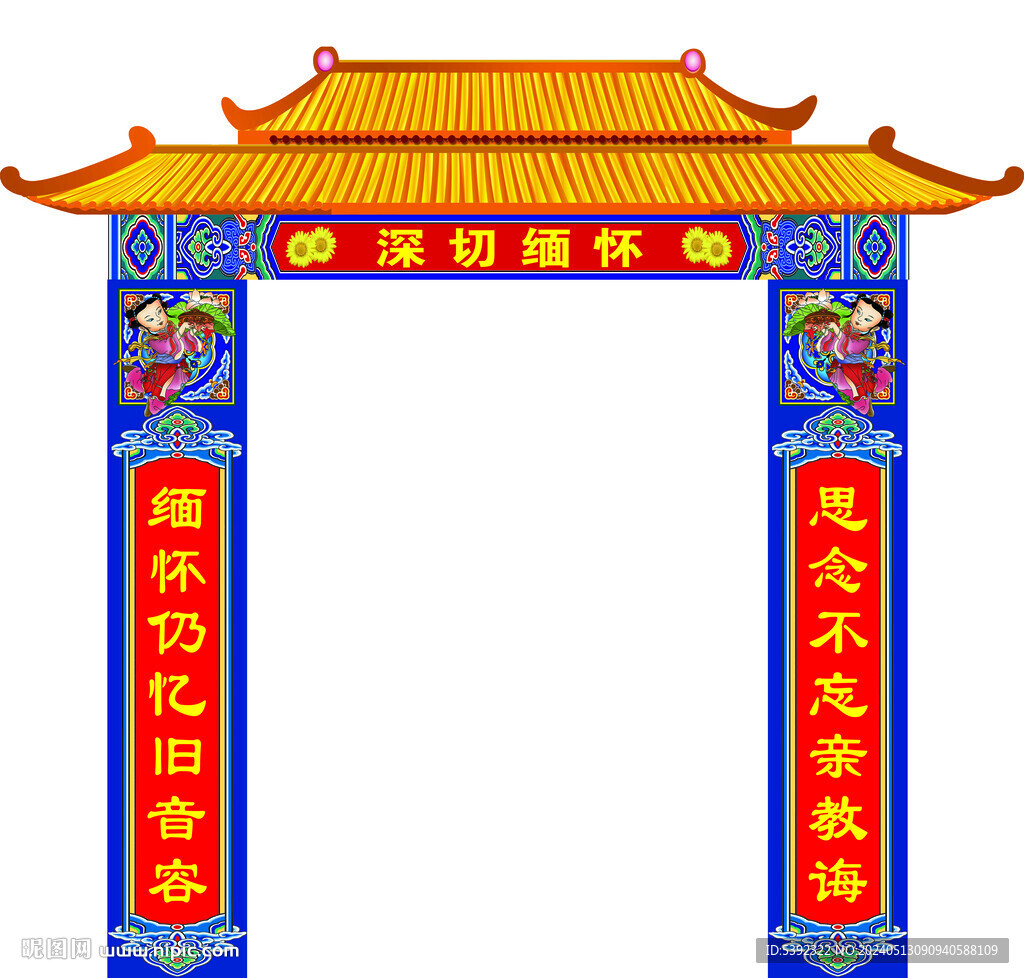 白事 門樓
