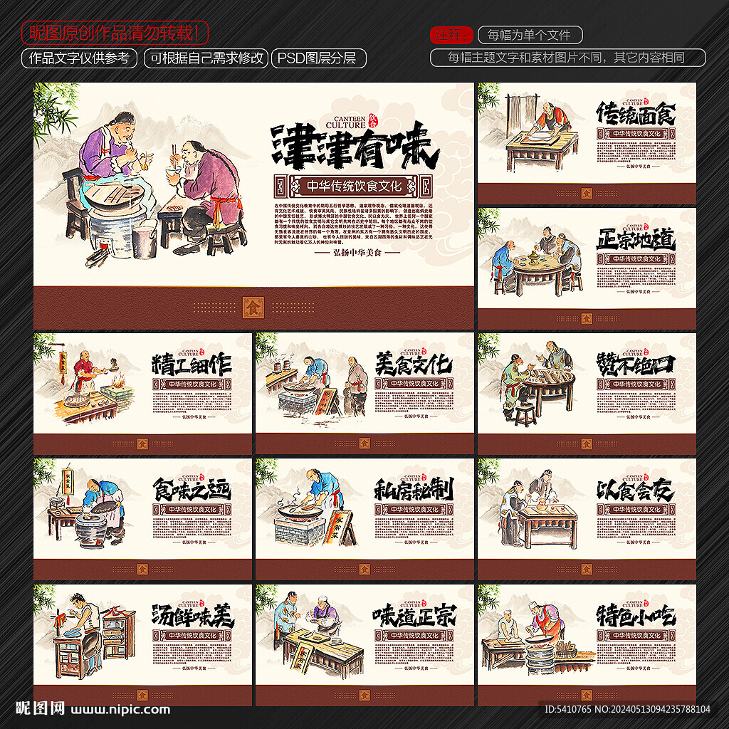 中華傳統美食文化