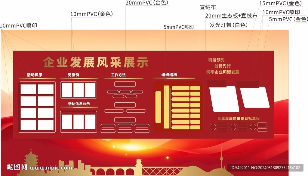 紅色企業展板