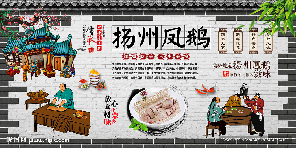 揚州鳳鵝