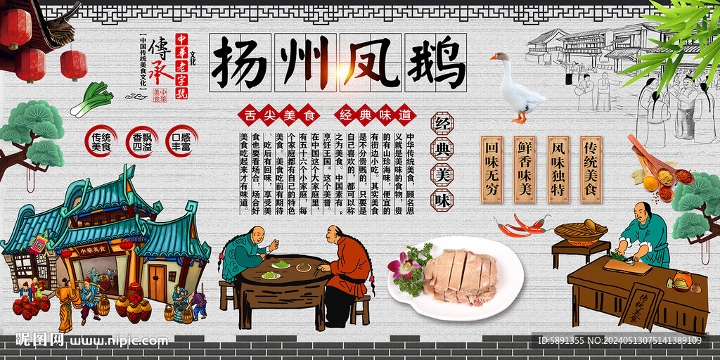 揚州鳳鵝