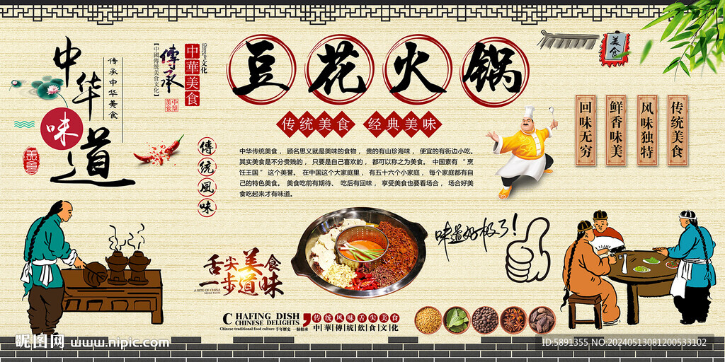 豆花火鍋