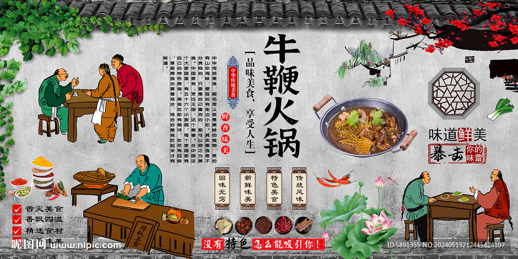 牛鞭火鍋