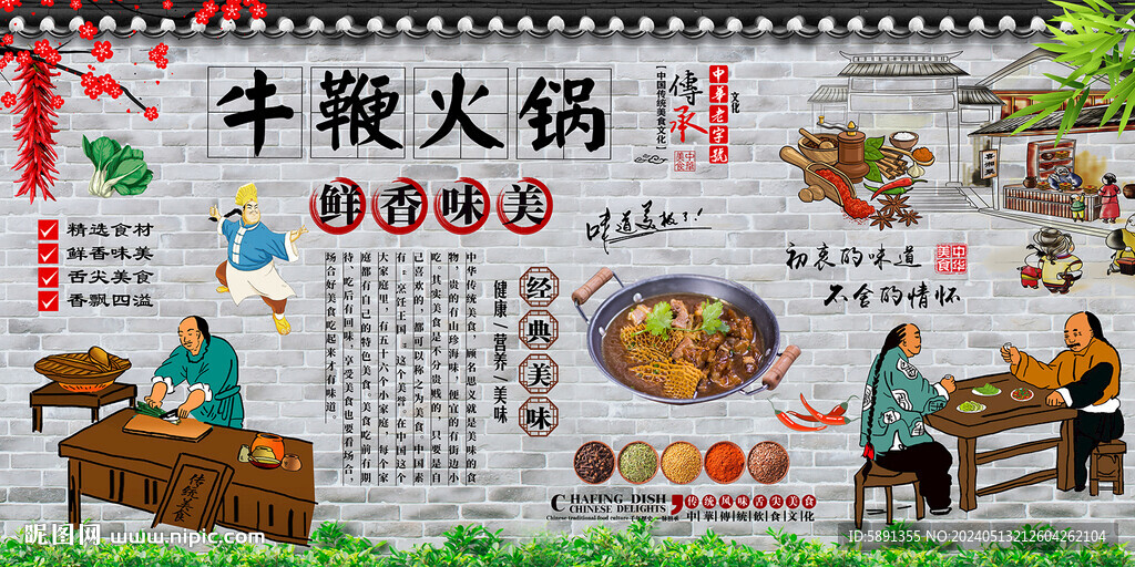 牛鞭火鍋