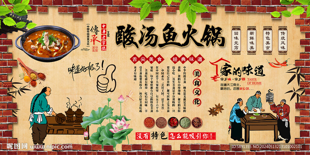 酸湯魚火鍋