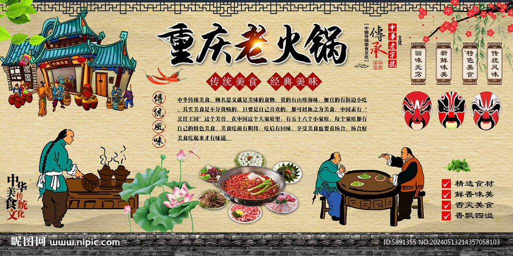 重慶老火鍋