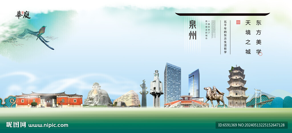 泉州