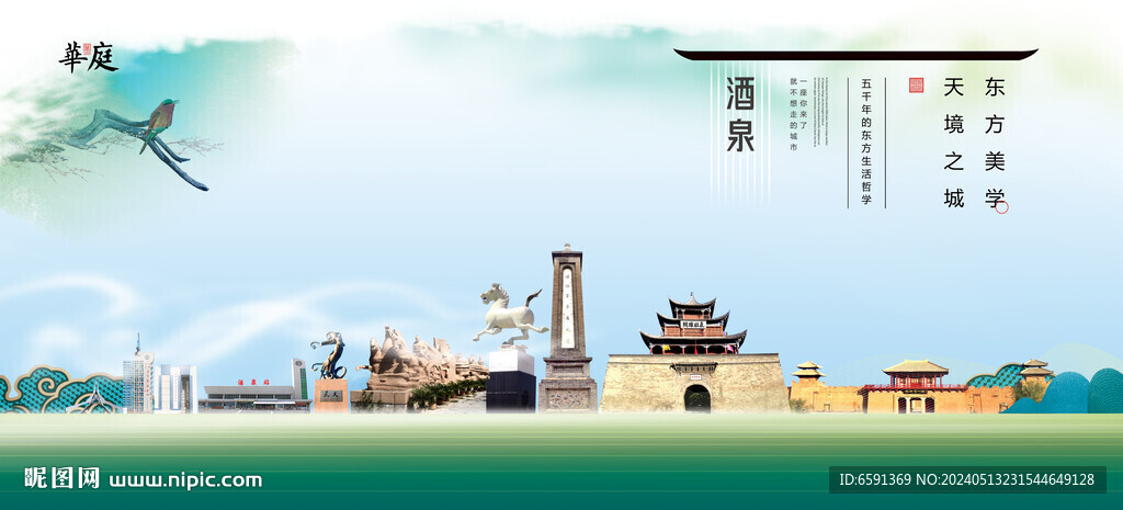 酒泉