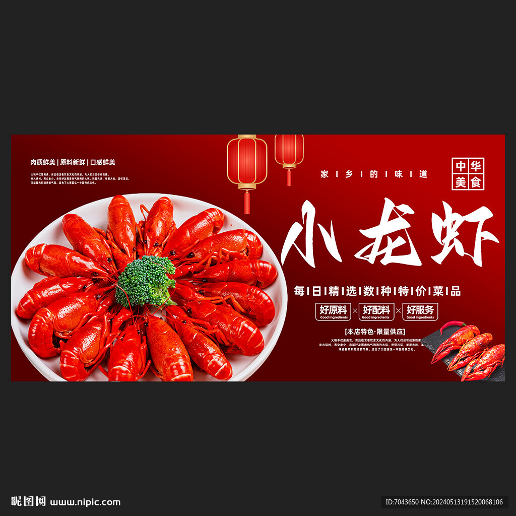 美味小龍蝦海報
