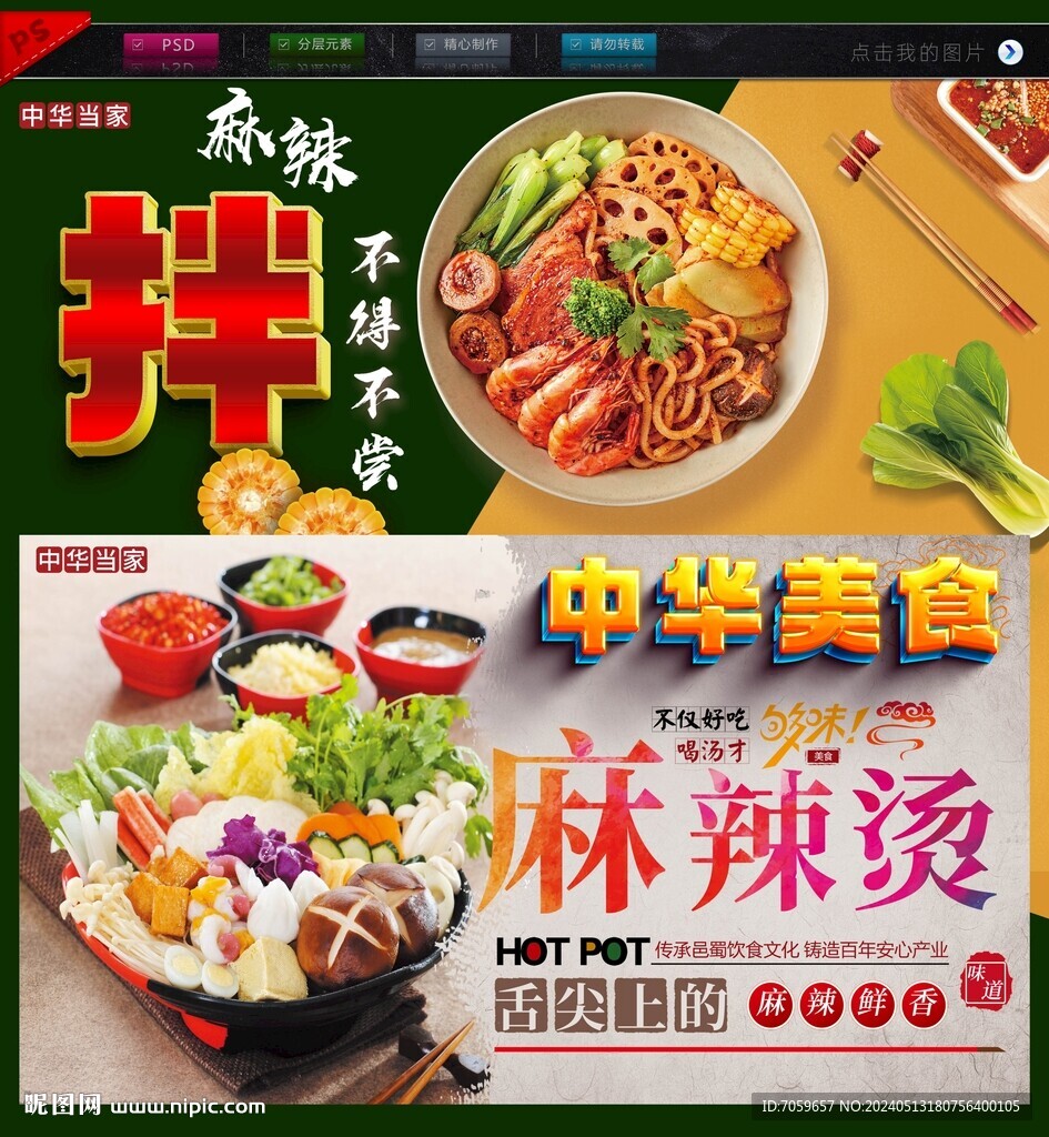 麻辣香鍋