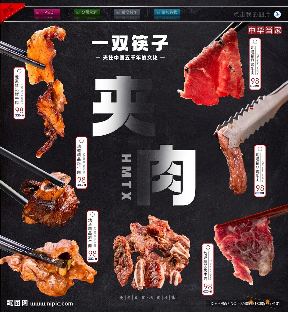 筷子夾肉