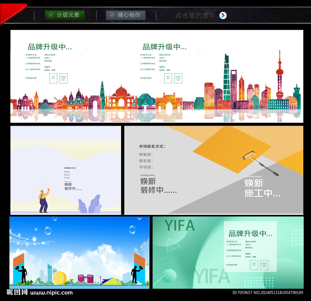 圍檔展板模板