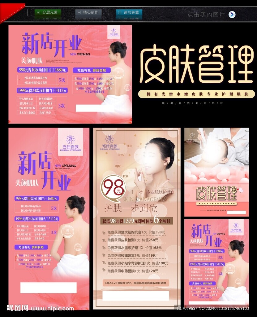 美容店新店開業