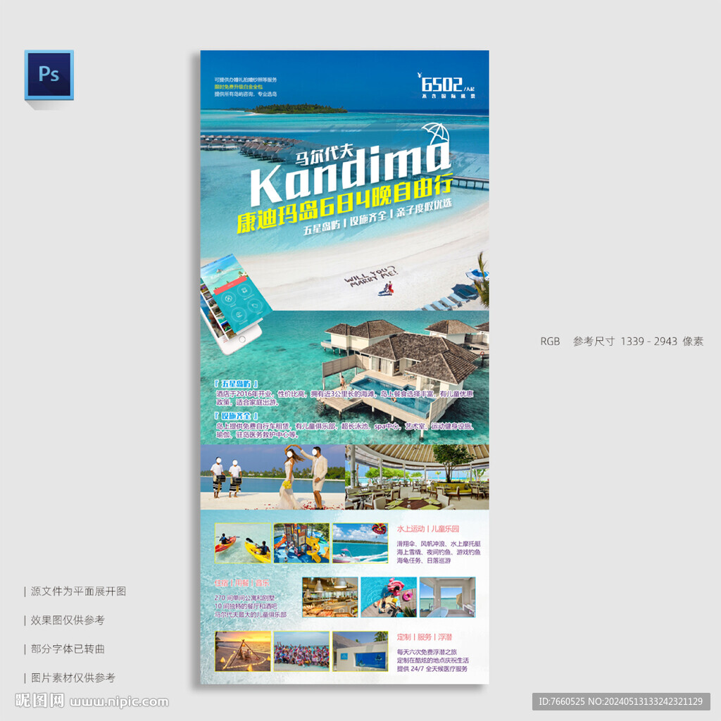 馬爾代夫旅游海報(bào)