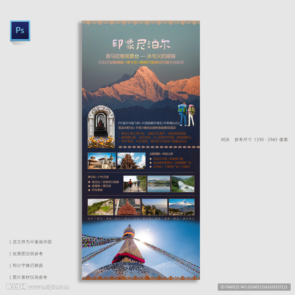 尼泊爾旅游海報(bào)