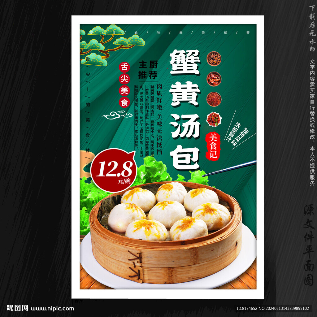 蟹黃湯包