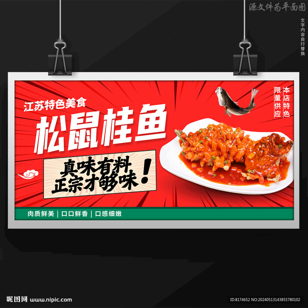 松鼠桂魚松鼠鱖魚