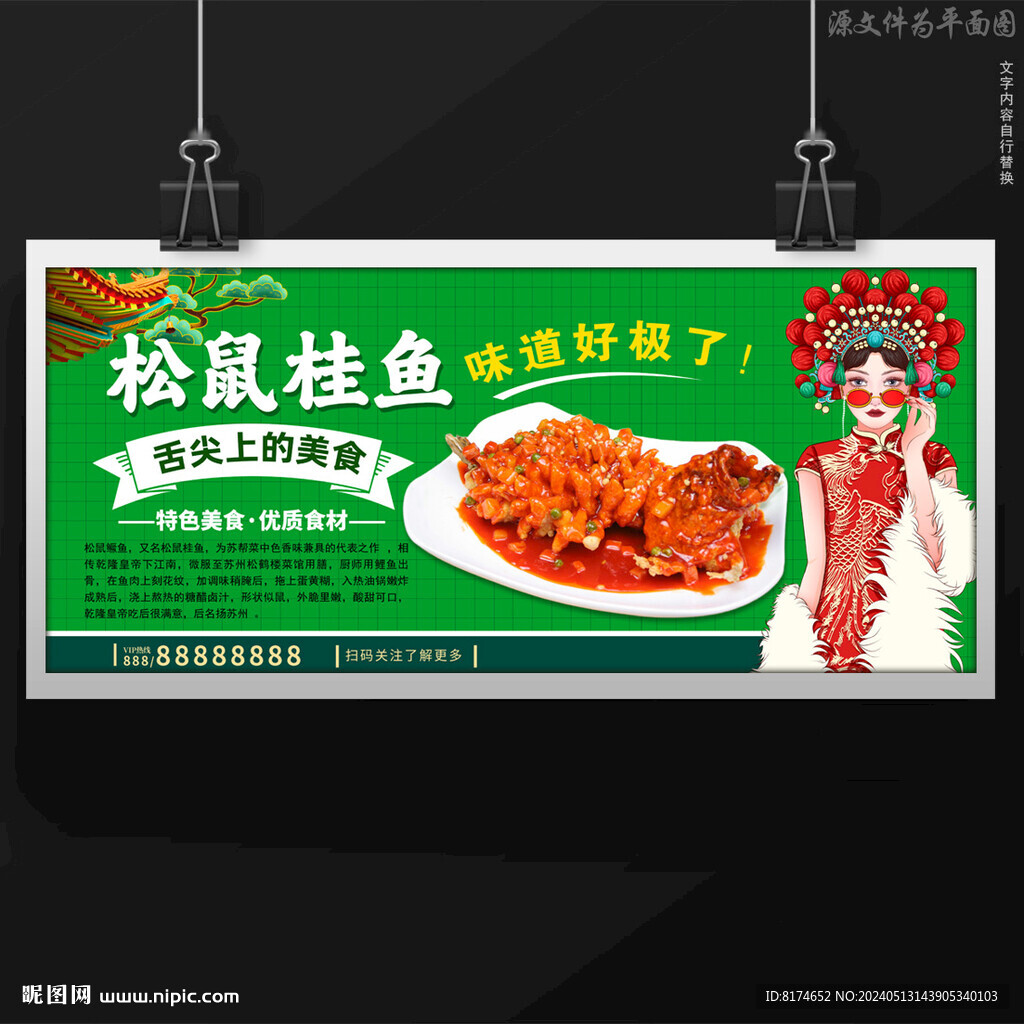 松鼠桂魚松鼠鱖魚