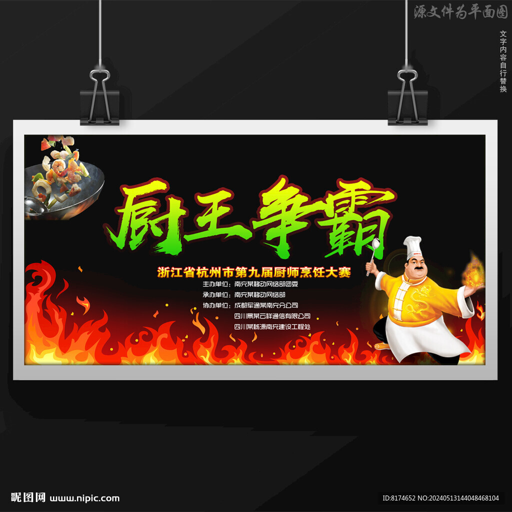 廚王爭霸