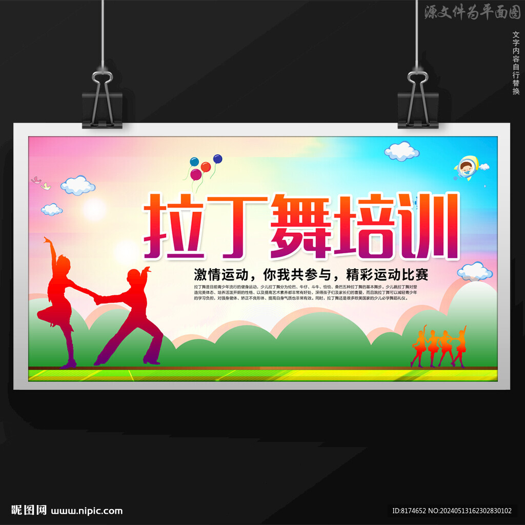 拉丁舞