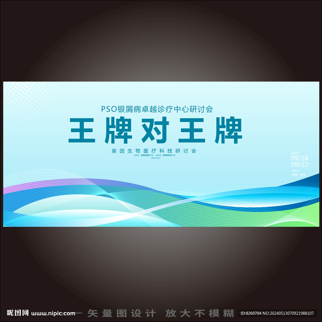 辯論賽醫藥KV主視覺