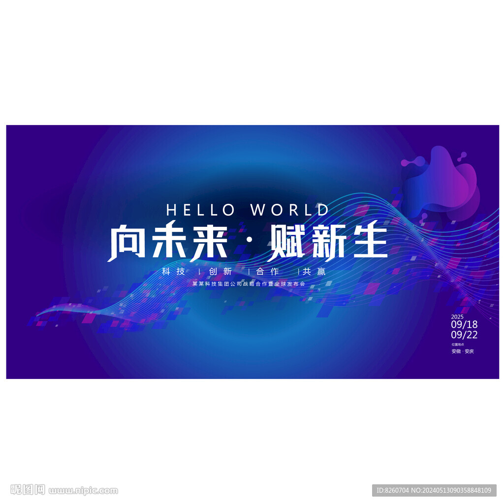 藍色科技會議背景
