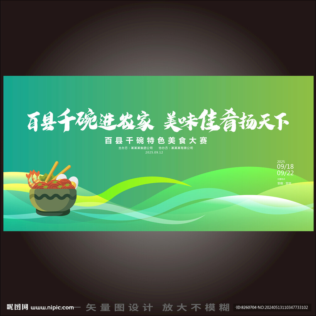 美食大賽