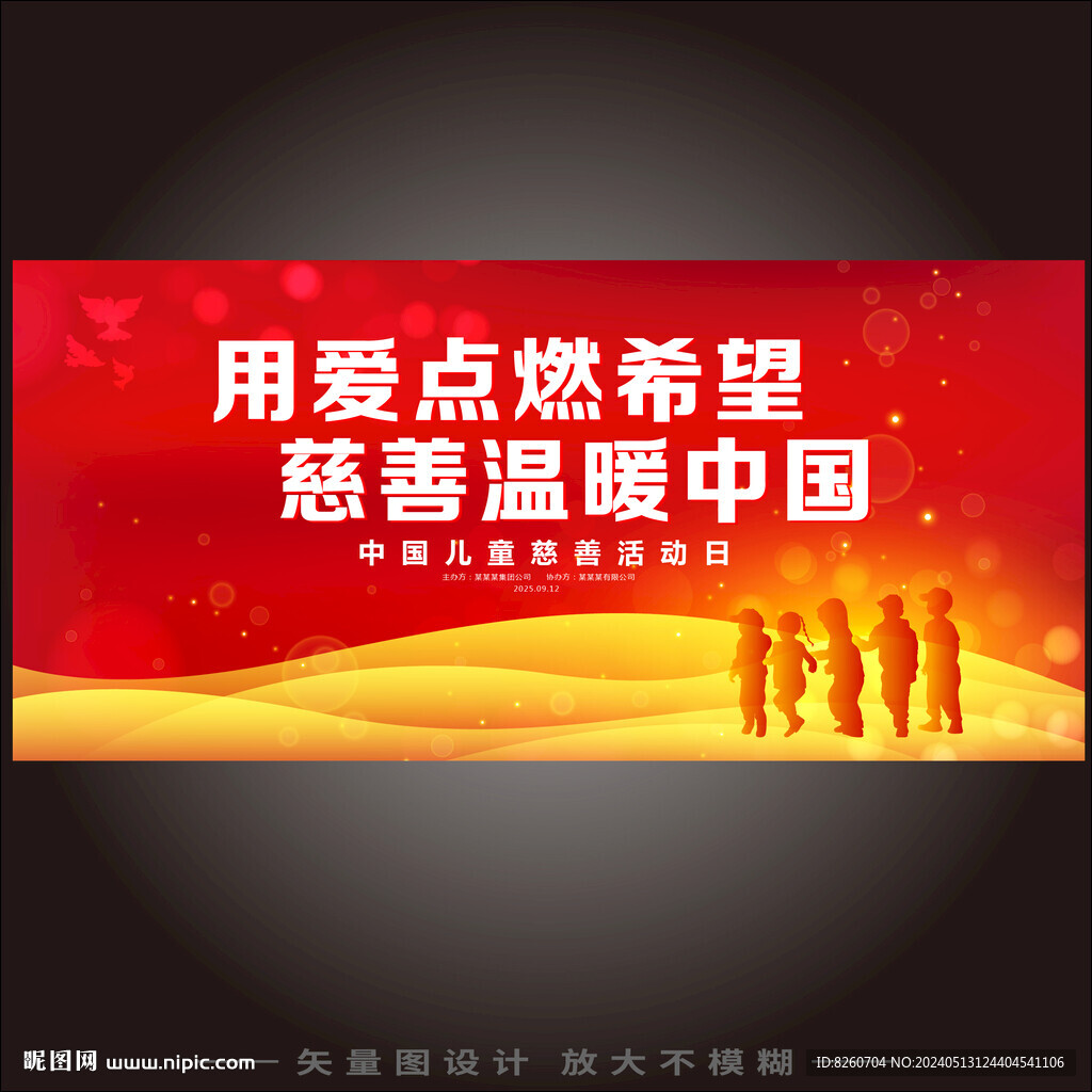 慈善公益海報