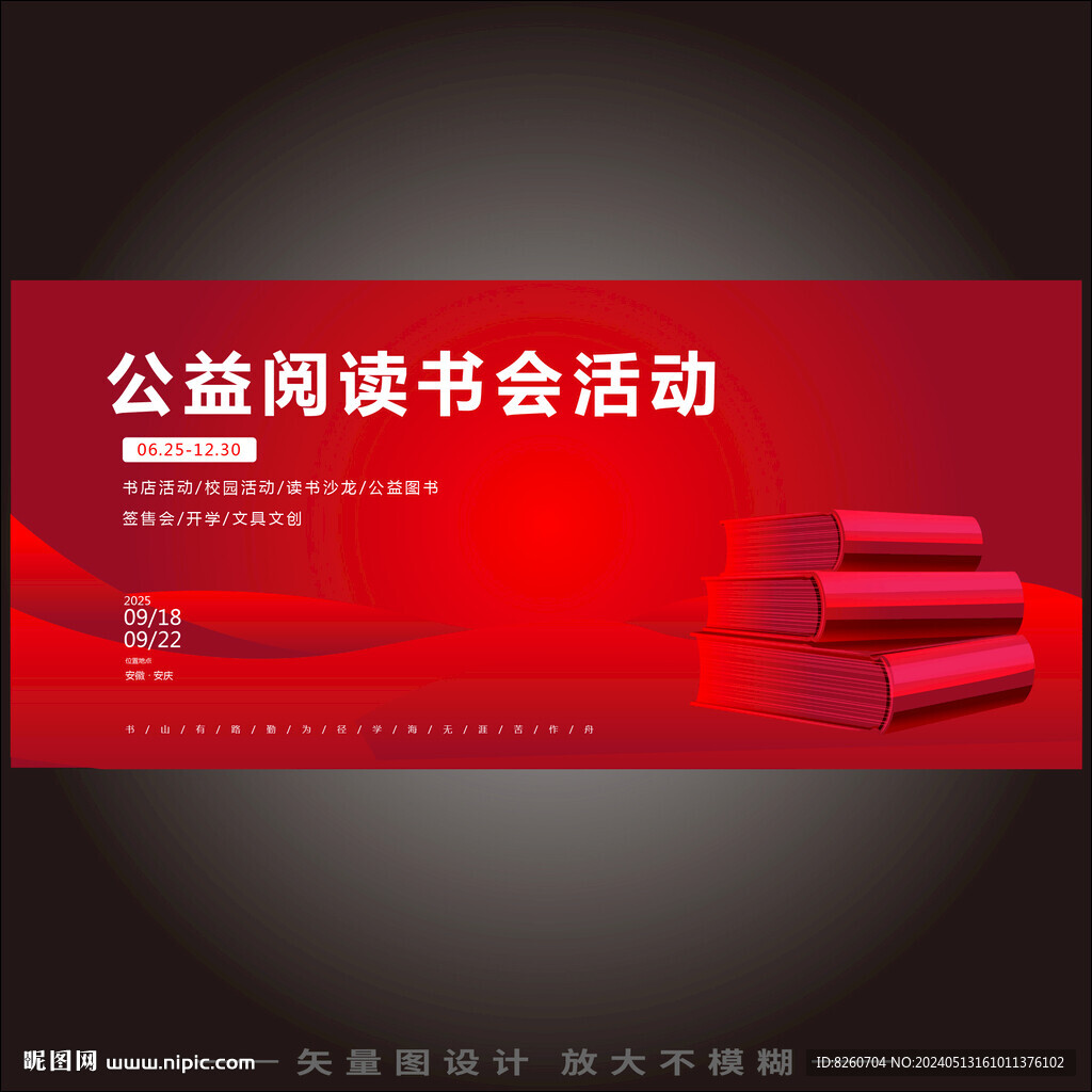 公益讀書(shū)會(huì)活動(dòng)