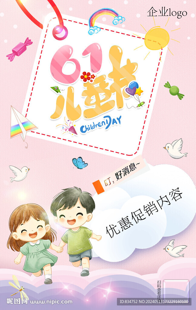 兒童節(jié)促銷詳細分層吊牌版