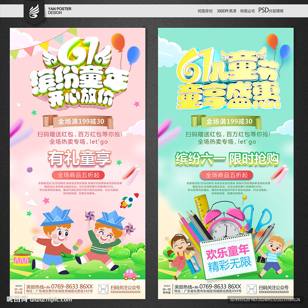 六一促銷